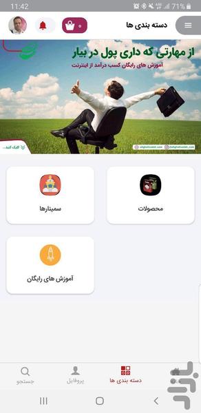 کسب درآمد از اینترنت - علی قلی زاده - عکس برنامه موبایلی اندروید