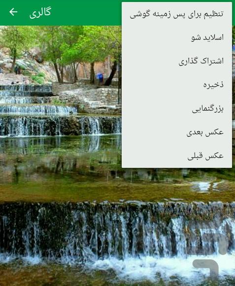 طبیعت سمیرم - عکس برنامه موبایلی اندروید