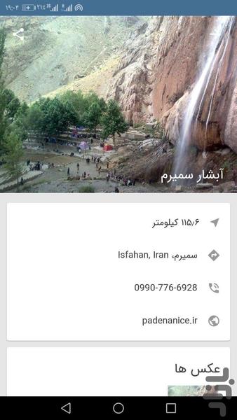 سمیرم گردی - عکس برنامه موبایلی اندروید