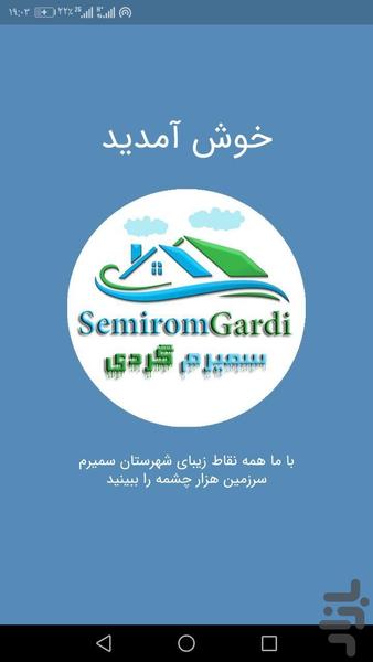 سمیرم گردی - عکس برنامه موبایلی اندروید
