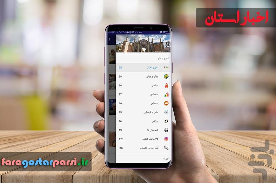 اخبار سمنان - Image screenshot of android app