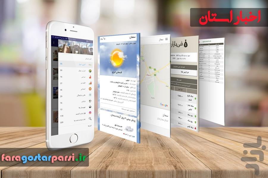 اخبار سمنان - Image screenshot of android app