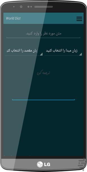 مترجم متن جهانی - Image screenshot of android app