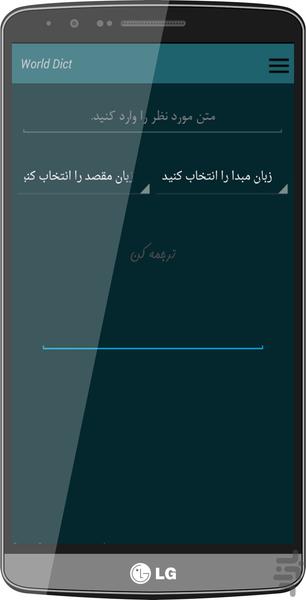 مترجم متن جهانی - عکس برنامه موبایلی اندروید