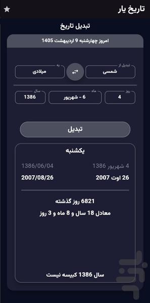 تاریخ یار - عکس برنامه موبایلی اندروید