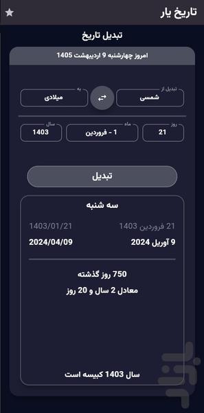 تاریخ یار - عکس برنامه موبایلی اندروید