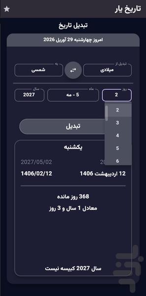 تاریخ یار - عکس برنامه موبایلی اندروید