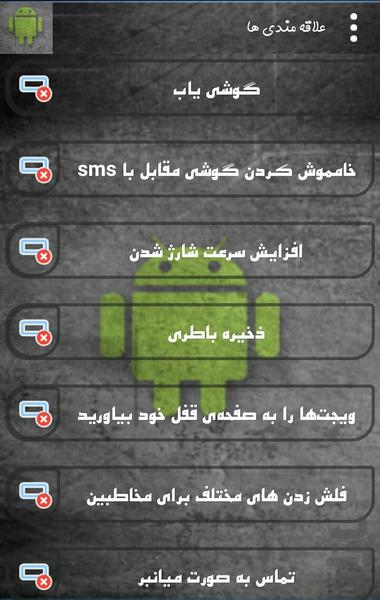 Tarfand va kod haye android - Image screenshot of android app