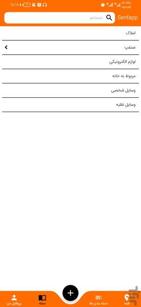 صنفپ - Image screenshot of android app