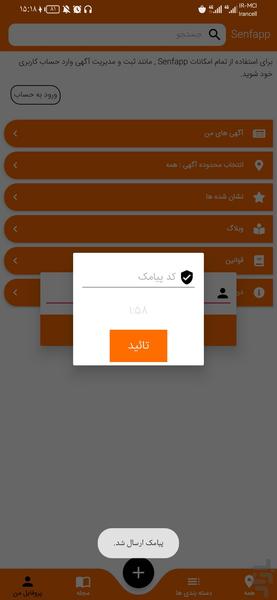 صنفپ - Image screenshot of android app