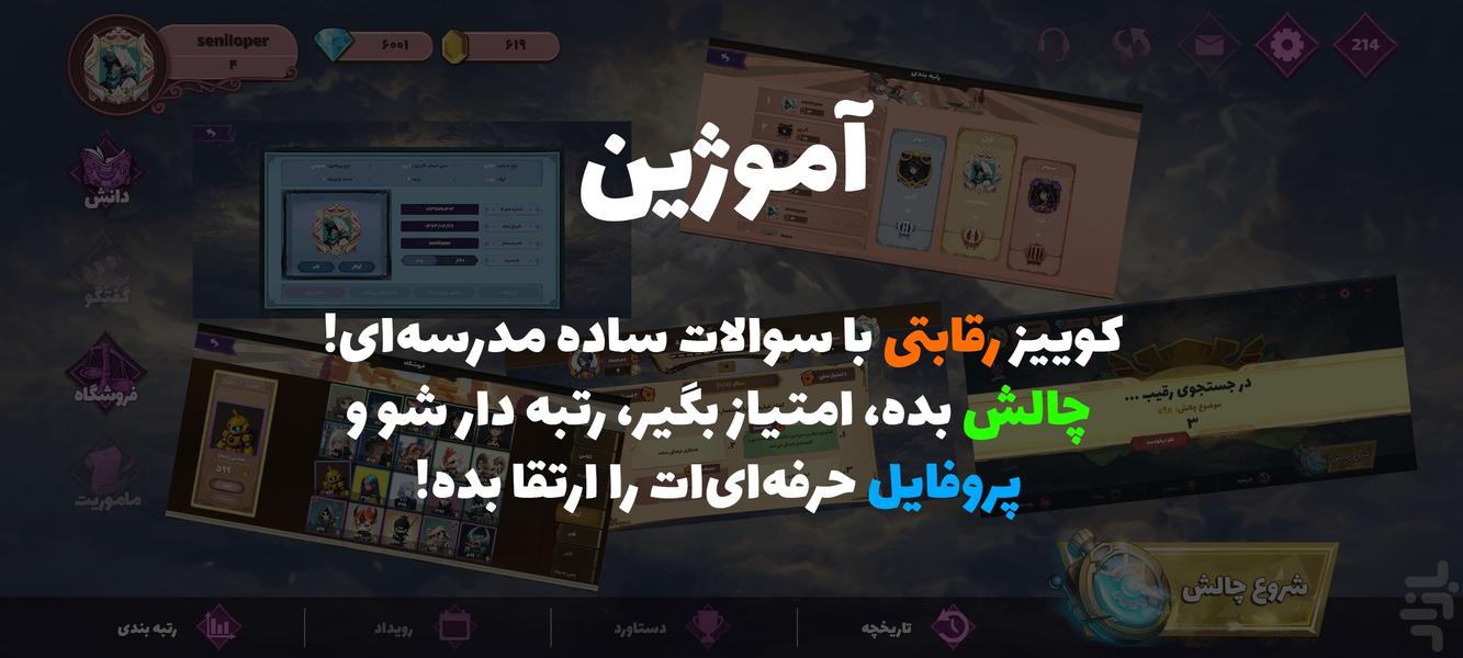 آموژین - عکس بازی موبایلی اندروید