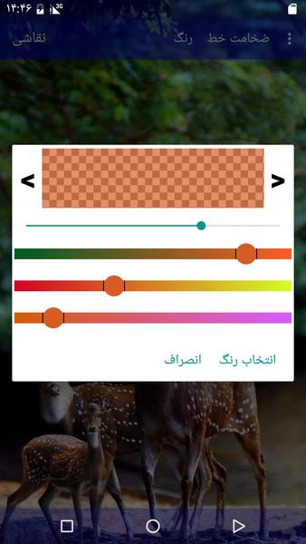 نقاشی - عکس برنامه موبایلی اندروید