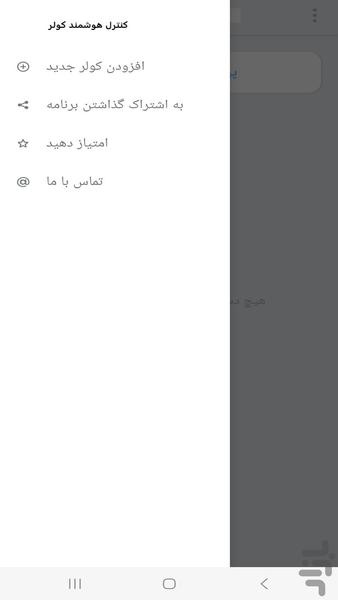 کنترل هوشمند تمام کولر ها - Image screenshot of android app