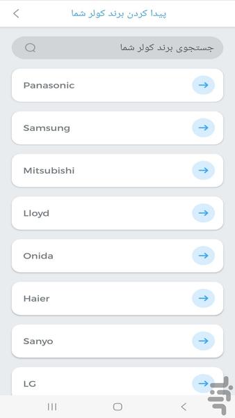 کنترل هوشمند تمام کولر ها - عکس برنامه موبایلی اندروید