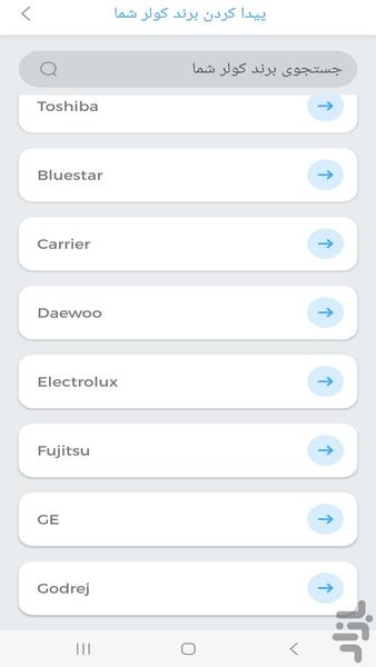 کنترل تمام کولر ها - عکس برنامه موبایلی اندروید