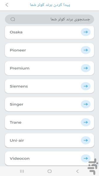 کنترل تمام کولر ها - عکس برنامه موبایلی اندروید