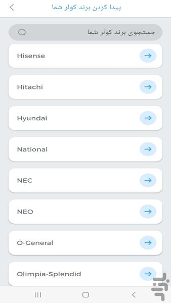 ریموت کولر ها - Image screenshot of android app