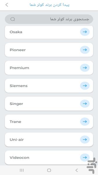 ریموت کولر ها - Image screenshot of android app