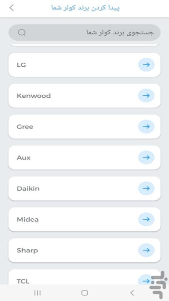 کنترل هوشمند کولر - Image screenshot of android app