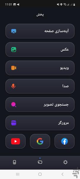 کنترل تمام برند های تلویزیون - عکس برنامه موبایلی اندروید