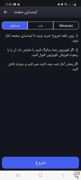 کنترل تمام برند های تلویزیون - عکس برنامه موبایلی اندروید
