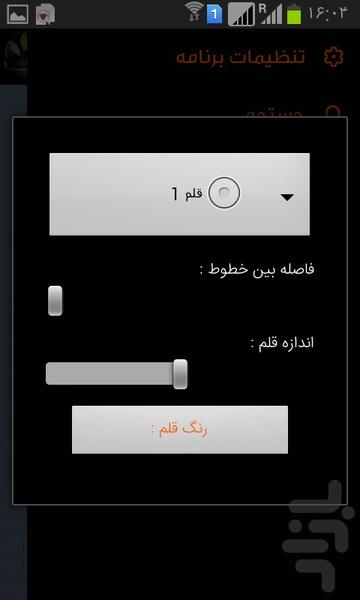 عوارض جانبی گياهان دارويی - عکس برنامه موبایلی اندروید