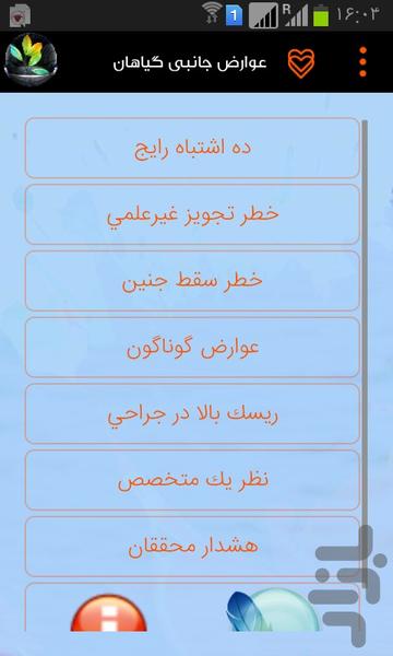 عوارض جانبی گياهان دارويی - عکس برنامه موبایلی اندروید