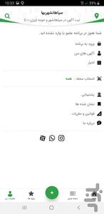 سپاهانشهریها - عکس برنامه موبایلی اندروید