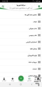 سپاهانشهریها - عکس برنامه موبایلی اندروید