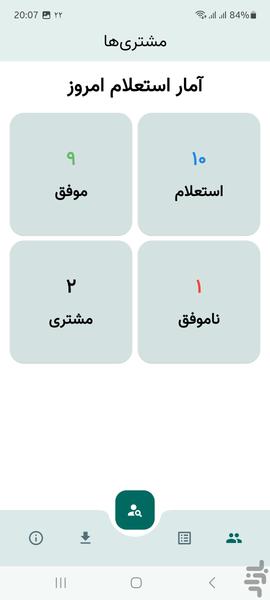 راما، رصد آنلاین مشتریان و اطلاعات - عکس برنامه موبایلی اندروید