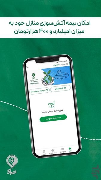 اصپاک - عکس برنامه موبایلی اندروید