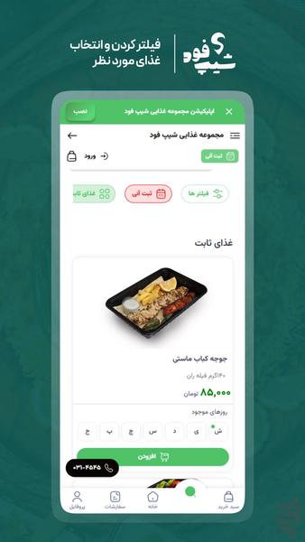 ShipFood - Image screenshot of android app