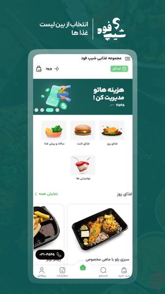 شیپ فود | ShipFood - سفارش غذا - عکس برنامه موبایلی اندروید