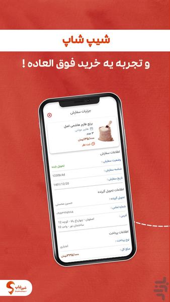 شیپ شاپ - Image screenshot of android app
