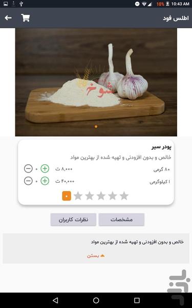 اطلس فود - عکس برنامه موبایلی اندروید