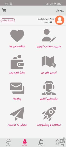 NSG - عکس برنامه موبایلی اندروید