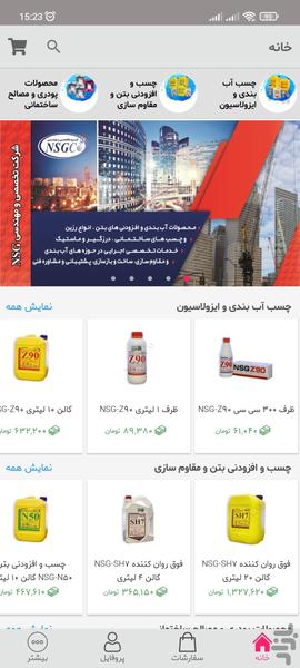 NSG - عکس برنامه موبایلی اندروید