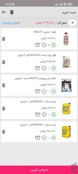NSG - عکس برنامه موبایلی اندروید
