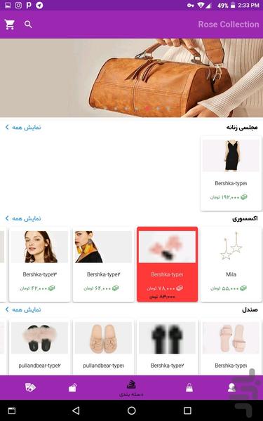 رز کالکشن - عکس برنامه موبایلی اندروید