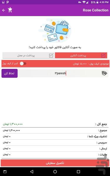 رز کالکشن - عکس برنامه موبایلی اندروید