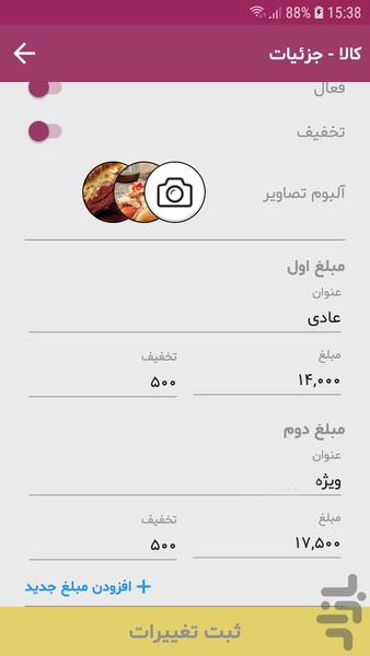 مدیریت کسب و کار سپارش - عکس برنامه موبایلی اندروید