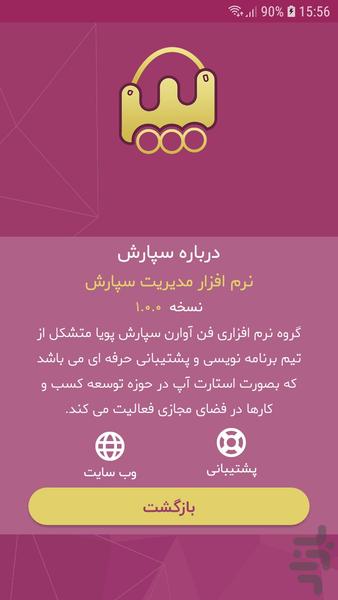 مدیریت کسب و کار سپارش - عکس برنامه موبایلی اندروید