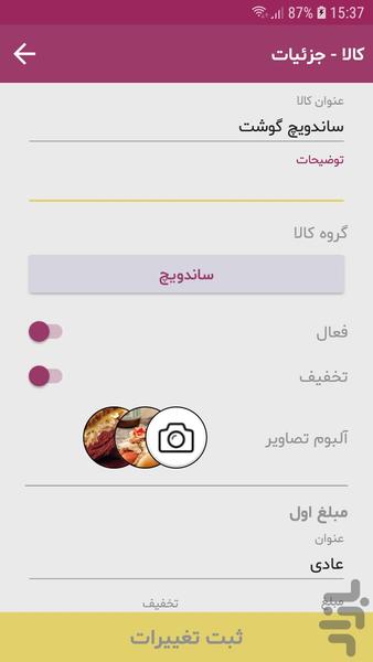مدیریت کسب و کار سپارش - عکس برنامه موبایلی اندروید