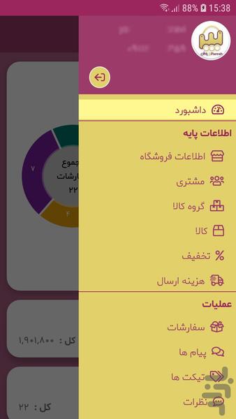 مدیریت کسب و کار سپارش - عکس برنامه موبایلی اندروید