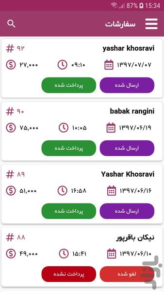 مدیریت کسب و کار سپارش - عکس برنامه موبایلی اندروید
