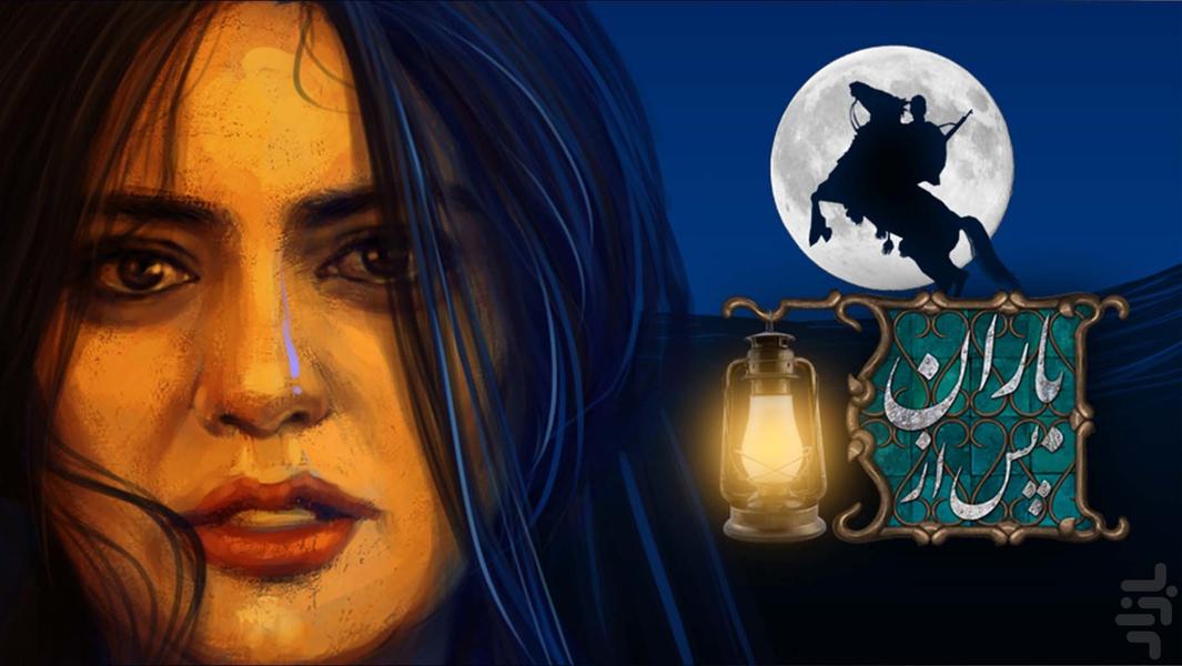 پس از باران (بازی کلمهای) - عکس بازی موبایلی اندروید