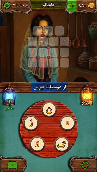 پس از باران (بازی کلمهای) - عکس بازی موبایلی اندروید