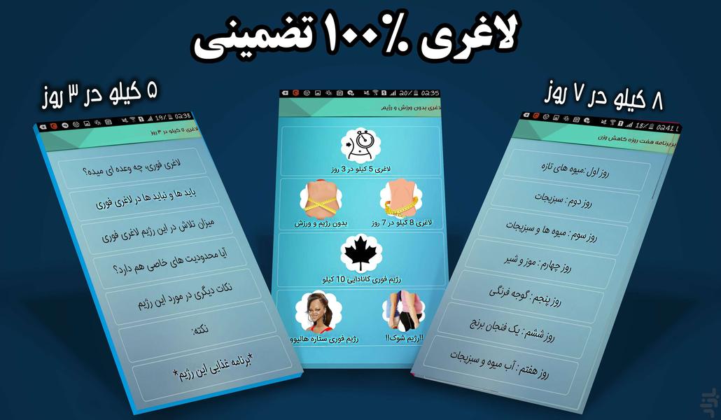 لاغری بدون رژیم و ورزش - عکس برنامه موبایلی اندروید