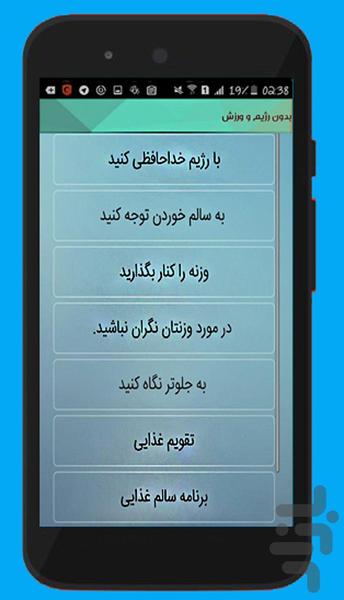 لاغری بدون رژیم و ورزش - Image screenshot of android app