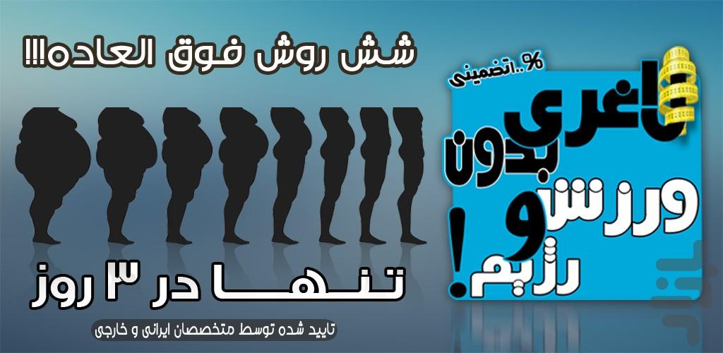 لاغری بدون رژیم و ورزش - Image screenshot of android app